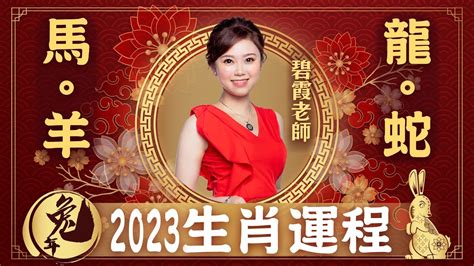 蛇馬羊三會|蛇馬羊三會：2024年逢凶化吉